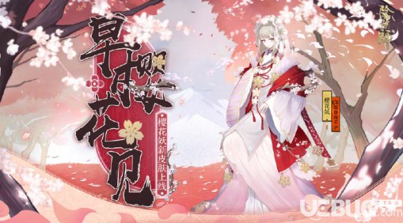 《陰陽師手游》櫻花妖新皮膚早櫻花見怎么獲得 