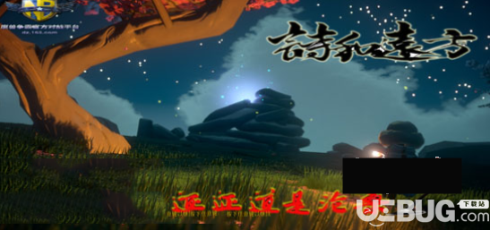 詩(shī)和遠(yuǎn)方v1.0.0正式版(含攻略)