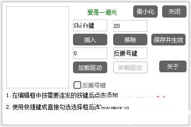 驅(qū)動按鍵連發(fā)工具