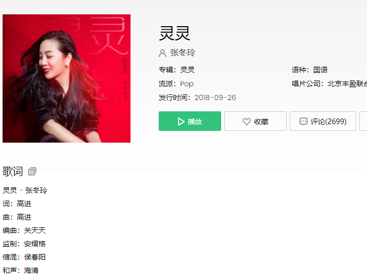 抖音上咚咚鏘我的地靈靈好好愛我行不行是什么歌曲