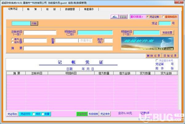 超超財(cái)務(wù)系統(tǒng)v4.0.1官方免費(fèi)版