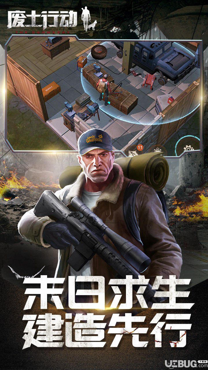 廢土行動手游下載