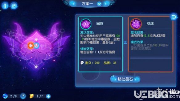 《夢幻西游手游》晶石怎么調整