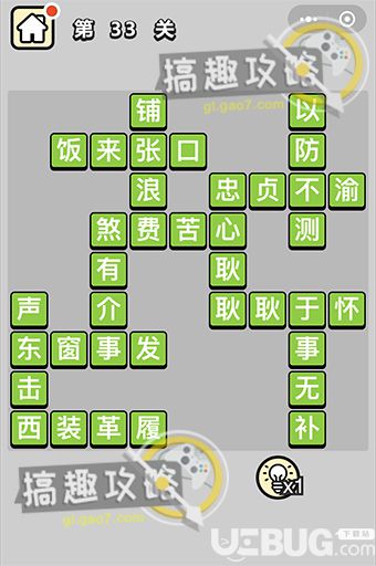 《成語升官記》第33關(guān)答案是什么