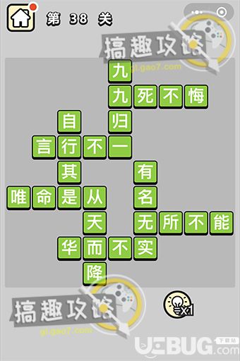 《成語升官記》第38關(guān)答案是什么