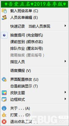 吾愛(ài)點(diǎn)名軟件