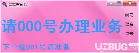 吾愛(ài)點(diǎn)名軟件