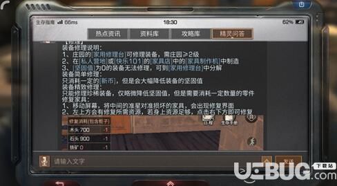 《廢土行動(dòng)手游》怎么修理槍支