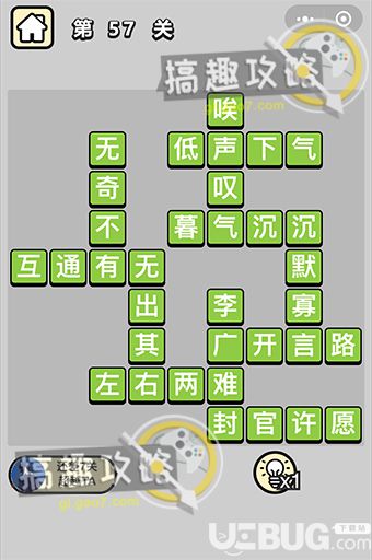 《成語升官記》第57關(guān)答案是什么