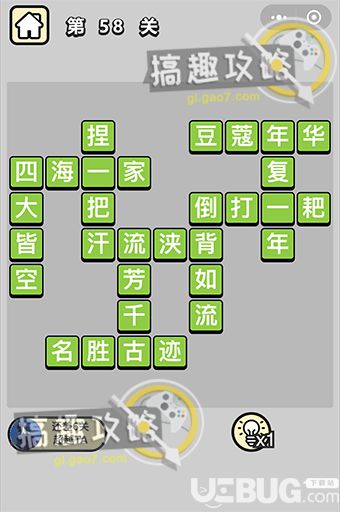 《成語升官記》第58關(guān)答案是什么