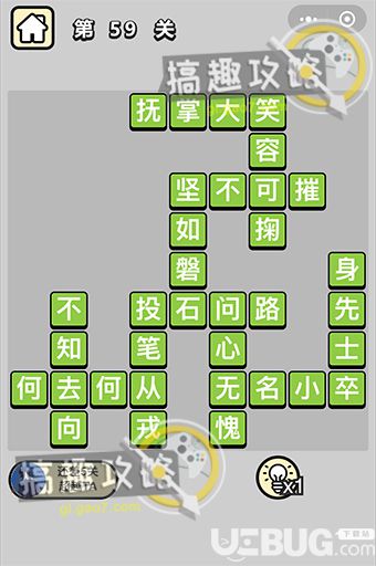 《成語升官記》第59關(guān)答案是什么