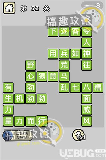 《成語升官記》第62關(guān)答案是什么