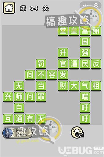 《成語升官記》第64關(guān)答案是什么