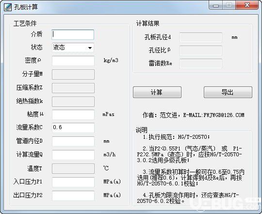 流量孔板計(jì)算器