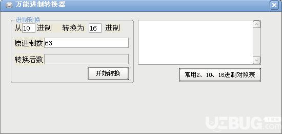 萬(wàn)能進(jìn)制轉(zhuǎn)換器下載