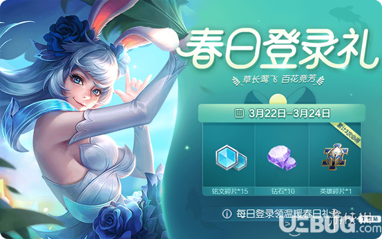 《王者榮耀手游》溫暖春日禮盒獎勵是什么 