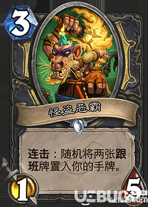 《爐石傳說手游》新卡 怪盜惡霸卡牌怎么樣