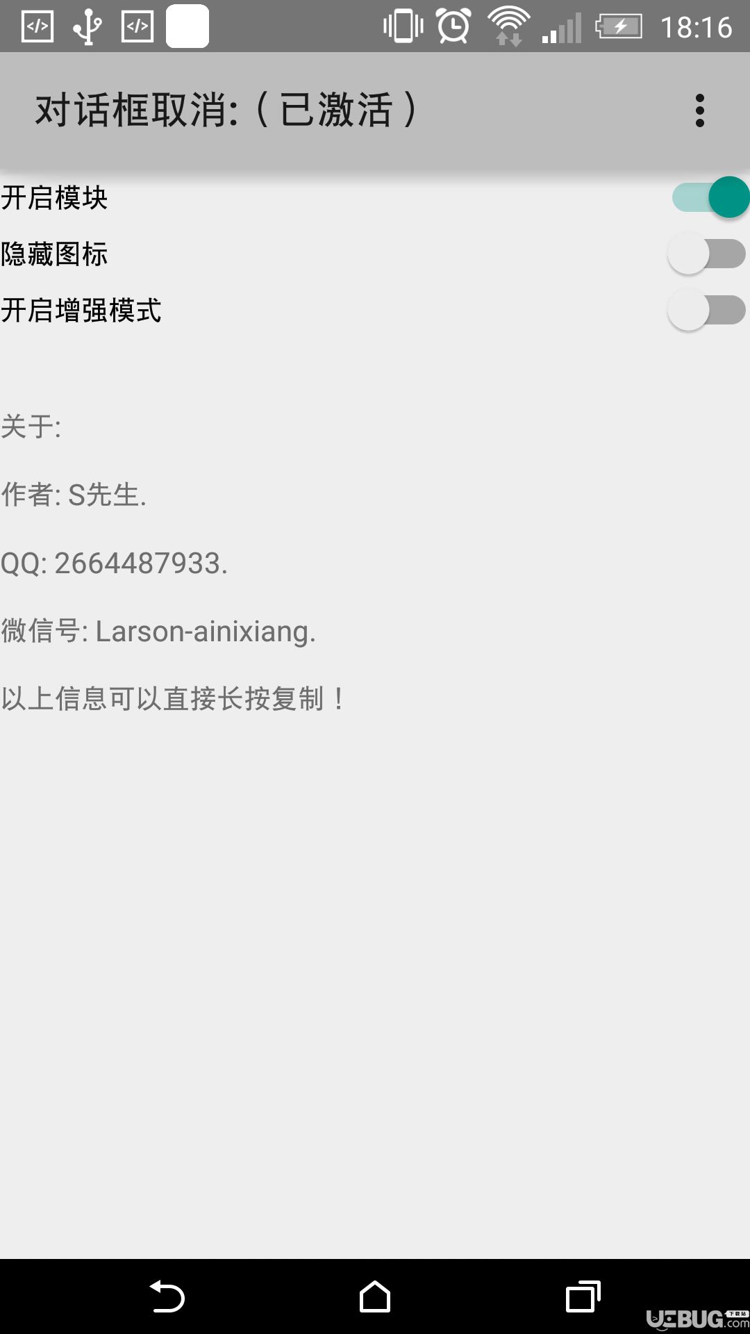 對(duì)話框取消插件下載