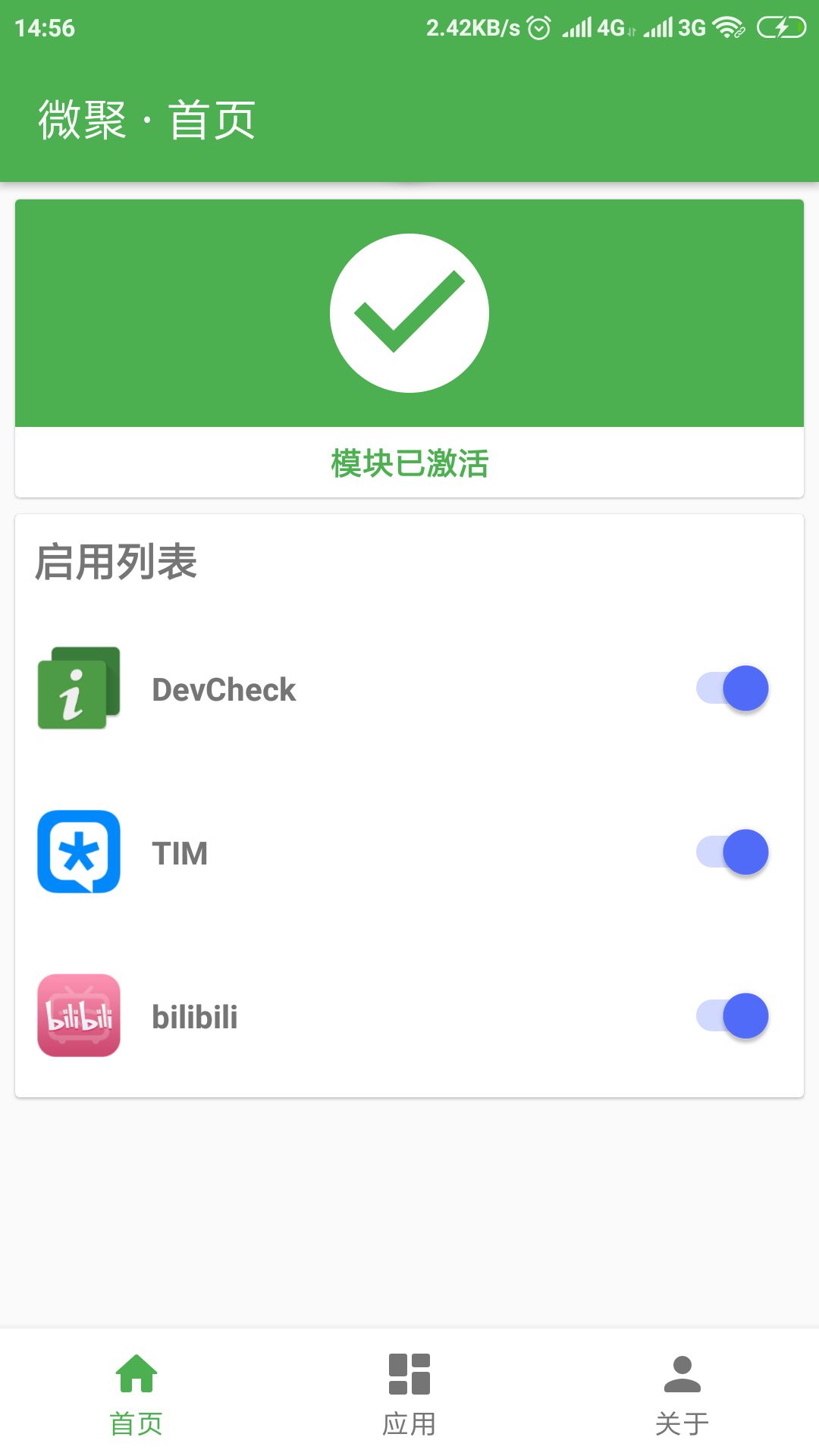 微聚插件下載
