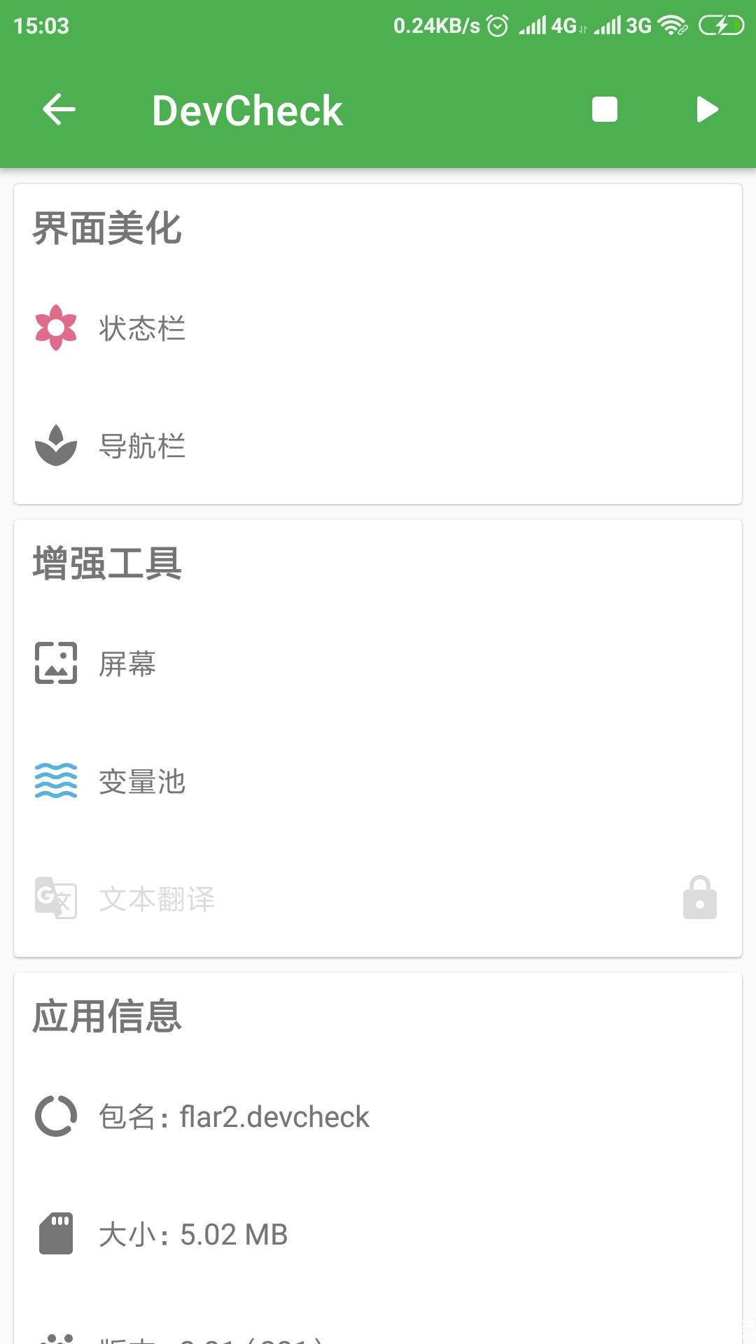 微聚插件下載