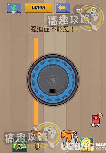 《燒腦智力大亂斗》第28關(guān)之強(qiáng)迫癥不能忍