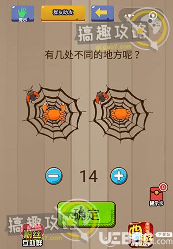 《燒腦智力大亂斗》第30關(guān)之有幾處不同的地方呢