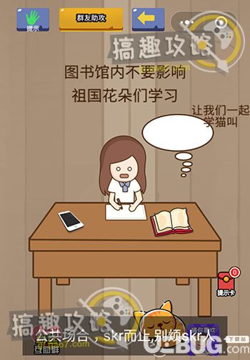 《燒腦智力大亂斗》第34關(guān)之圖書館內(nèi)不要影響祖國花朵們