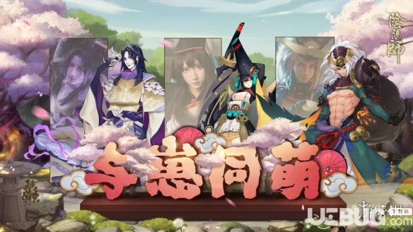 《陰陽(yáng)師手游》與崽同萌怎么玩