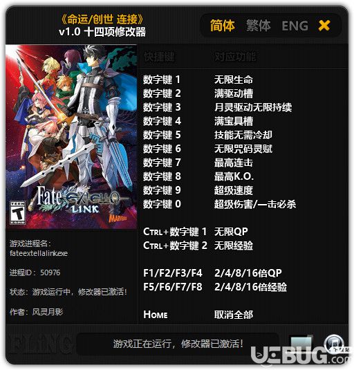 命運/創(chuàng)世連接修改器下載