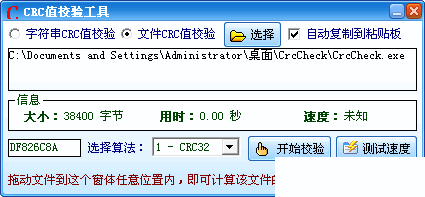 CRC值校驗(yàn)工具