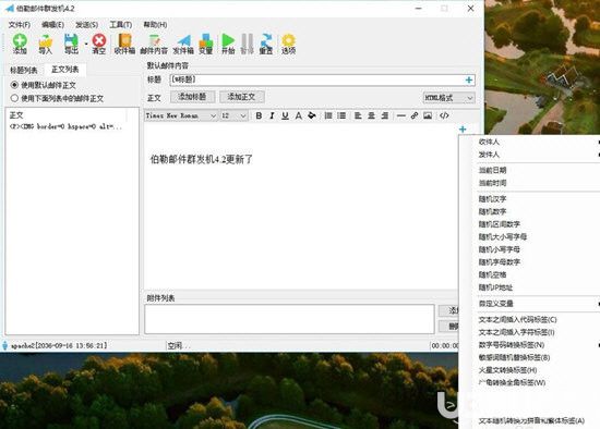 伯勒郵件群發(fā)機下載