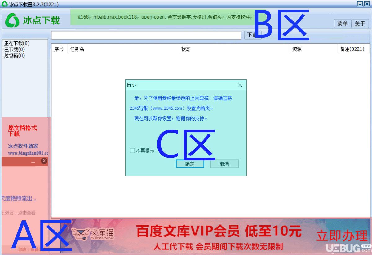 冰點(diǎn)文庫(kù)下載器手工去廣告方法介紹