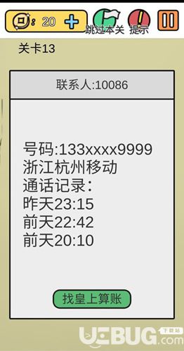 糟了是心痛的感覺(jué)第13關(guān)