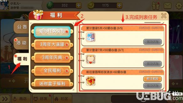 迷你世界愛心任務(wù)愛心怎么捐贈 愛心值獲取方法
