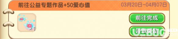 迷你世界愛心任務(wù)愛心怎么捐贈 愛心值獲取方法