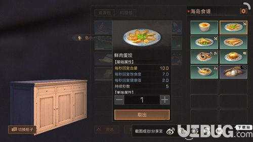 明日之后食譜
