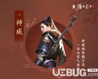 天涯明月刀神威