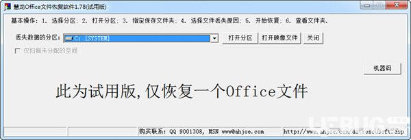 慧龍Office文件恢復軟件