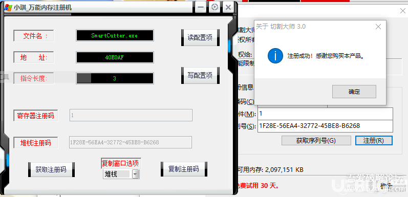 小琪萬(wàn)能內(nèi)存注冊(cè)機(jī)下載