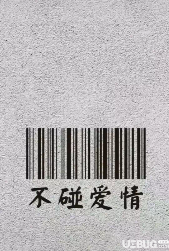 抖音滾去賺錢不碰愛情手機(jī)壁紙高清圖片分享