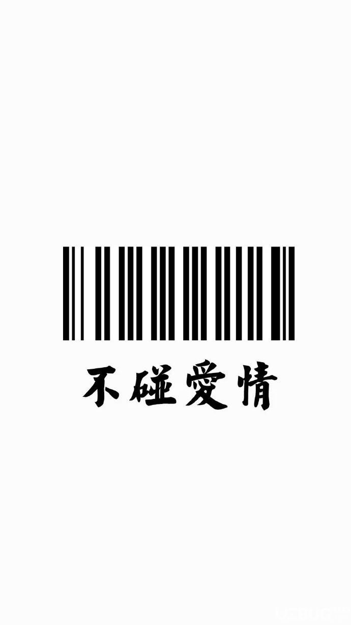 抖音滾去賺錢不碰愛情手機(jī)壁紙高清圖片分享