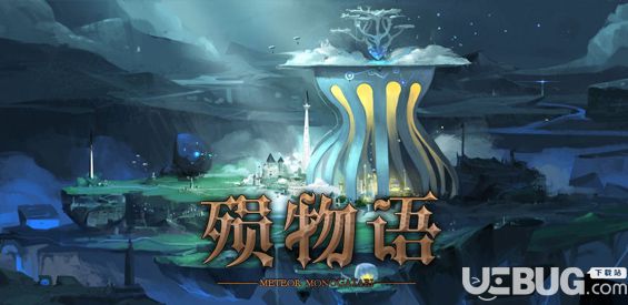殞物語v1.0.0正式版(含攻略)