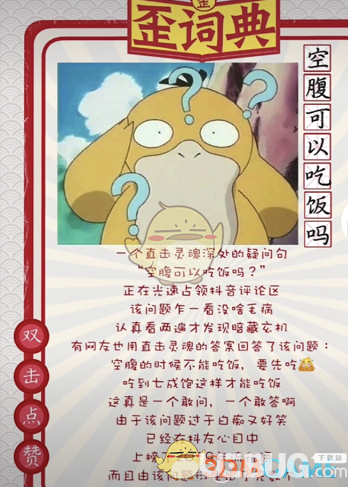 抖音空腹可以吃飯嗎是什么梗