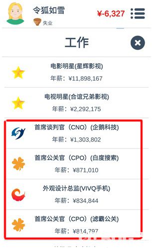 《第二人生手游》為什么找不到工作 第二人生找工作技巧