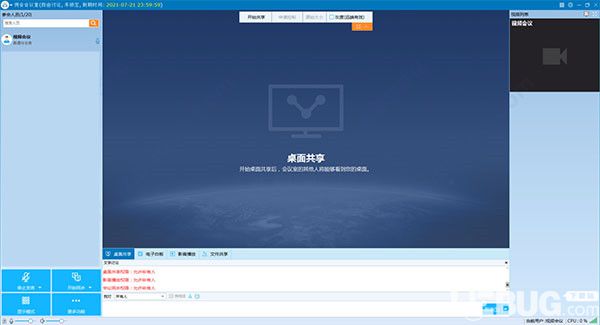 網(wǎng)會(huì)視頻會(huì)議軟件下載