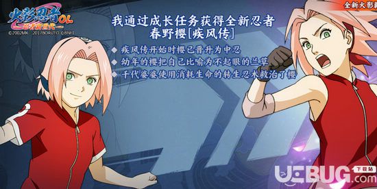 火影忍者OL手游櫻成長之路任務(wù)