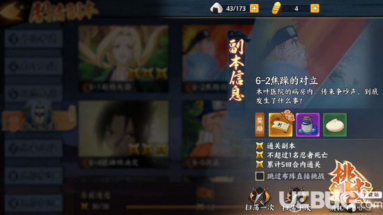 火影忍者OL手游櫻成長之路任務(wù)