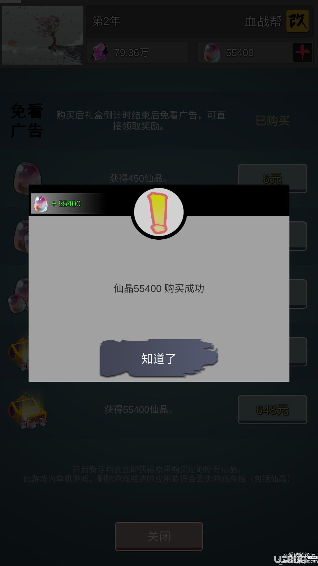 武煉巔峰之帝王傳說破解版下載