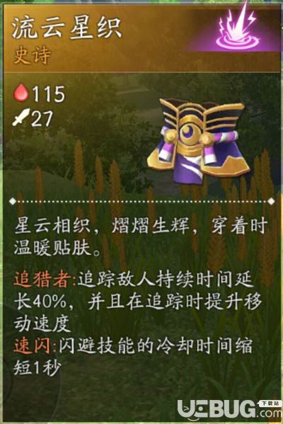 風(fēng)云島行動流云星織怎么得 流云星織裝備介紹
