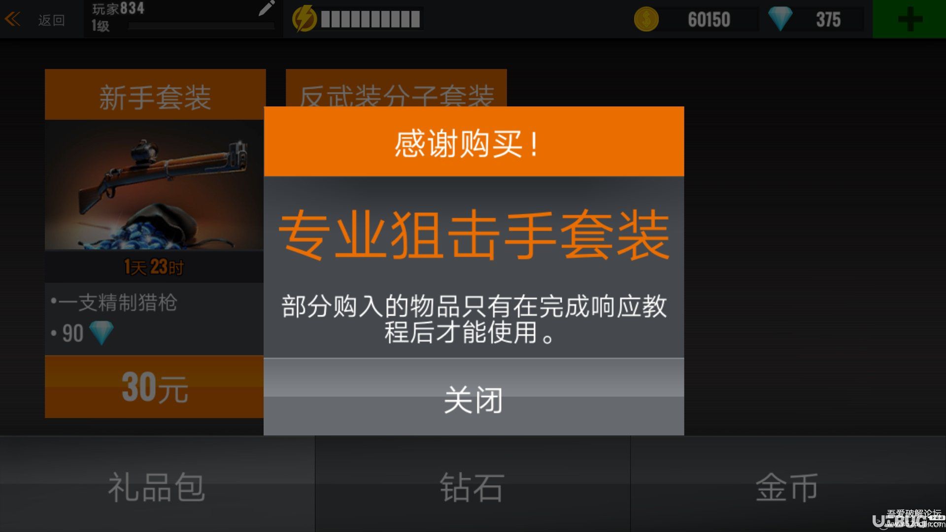 狙擊行動代號獵鷹破解版下載